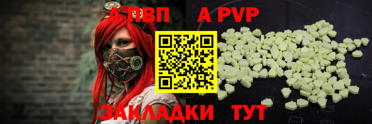Alpha-PVP СК КРИС  APVP Соль  Альфа ПВП кристаллы  Борисоглебск  Вход с VPN 