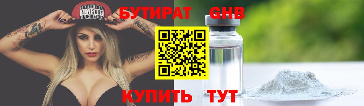 БУТИРАТ  Вход с VPN  Борисоглебск  БУТИРАТ оксана 