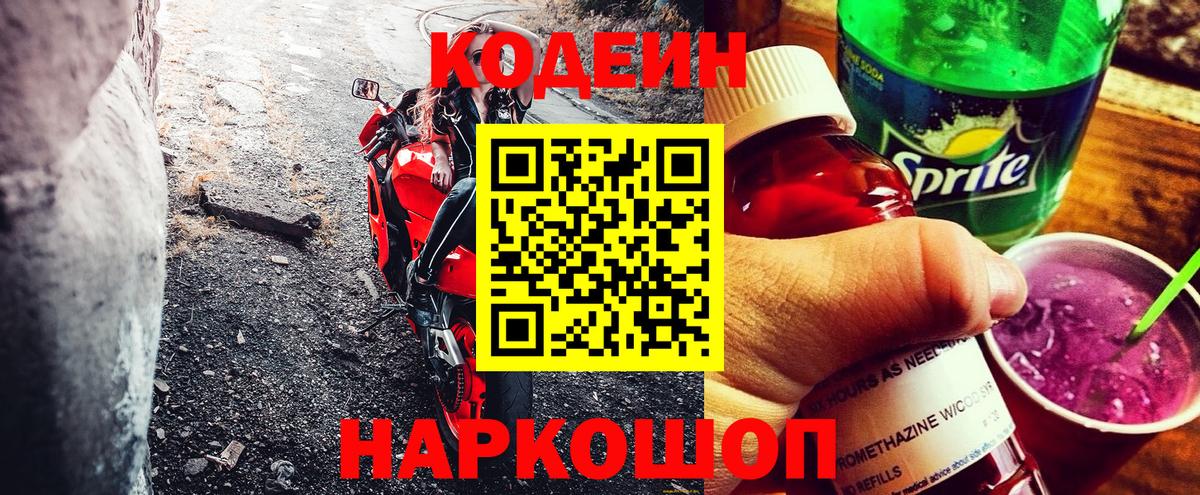 Codein Purple Drank  Codein напиток Lean (лин)  Борисоглебск  Вход с VPN 