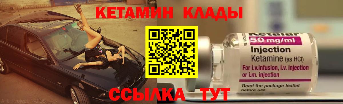 КЕТАМИН VHQ  Вход с VPN  Борисоглебск 