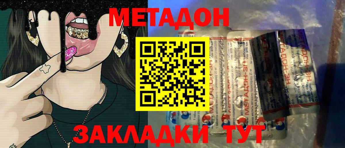 МЕТАДОН VHQ Борисоглебск